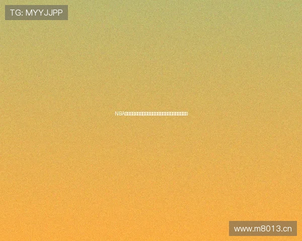 NBA直播盛宴：全程直播精彩比赛，尽享篮球激情与精彩瞬间